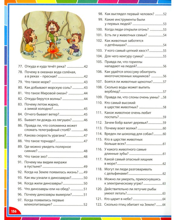 Лучшая энциклопедия для детей от 6 до 12 лет