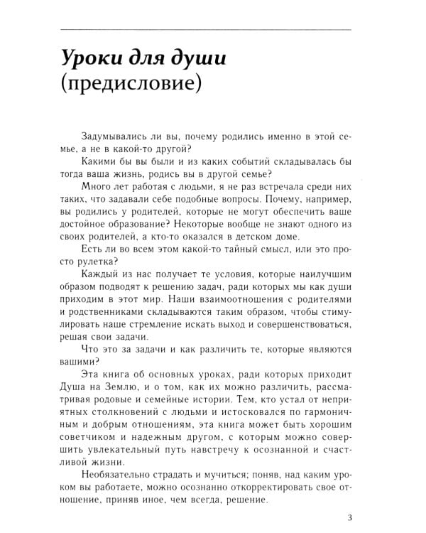 Род, семья и судьба человека. 5-е изд