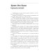 Род, семья и судьба человека. 5-е изд