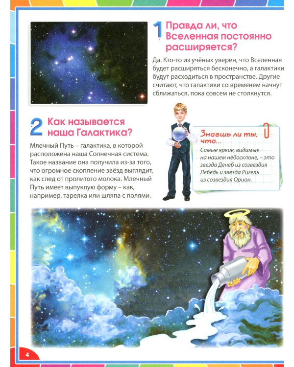 Лучшая энциклопедия для детей от 6 до 12 лет