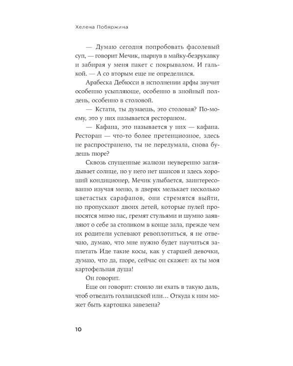 Другие ноты: роман