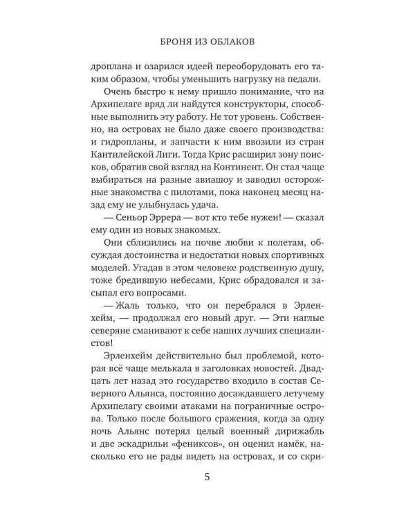 Броня из облаков