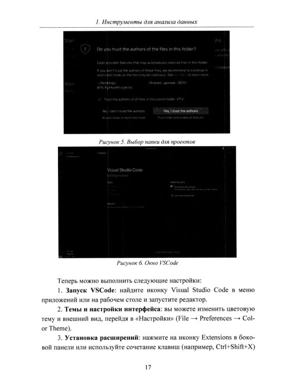 Python. Компьютерные методы обработки информации для анализа данных: Учебно-методическое пособие