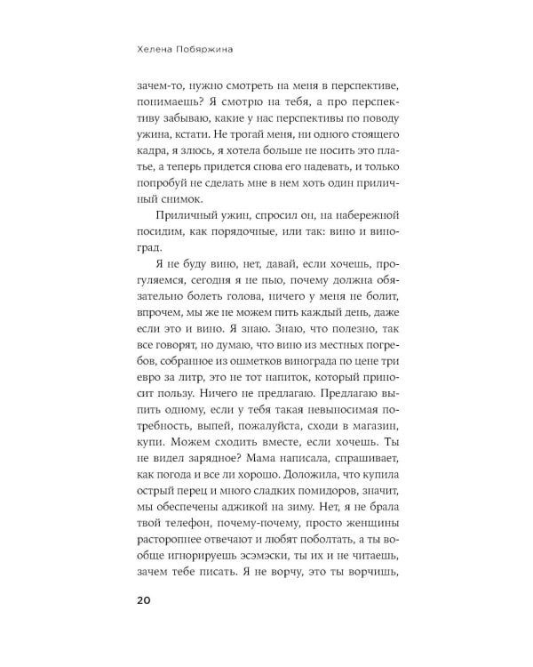 Другие ноты: роман