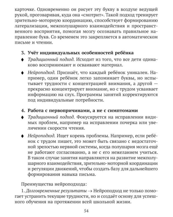 Нейроподход к развитию и обучению детей. Как работает пирамида обучения: от первых движений малыша до школьных успехов ученика