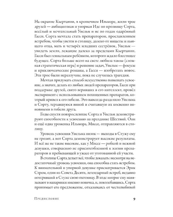 Препараторы. Голос Кьертании: роман
