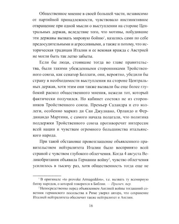 Война на Итальянском фронте. 1915-1918