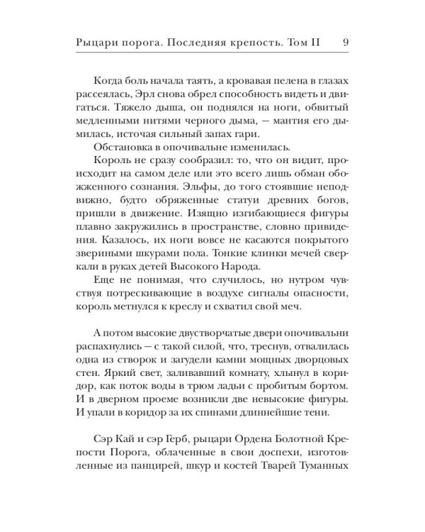 Последняя крепость. Том 2