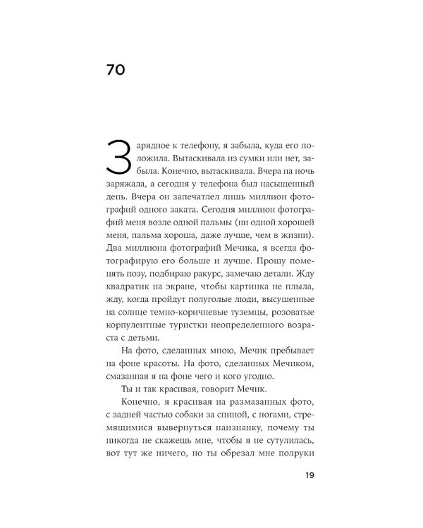 Другие ноты: роман