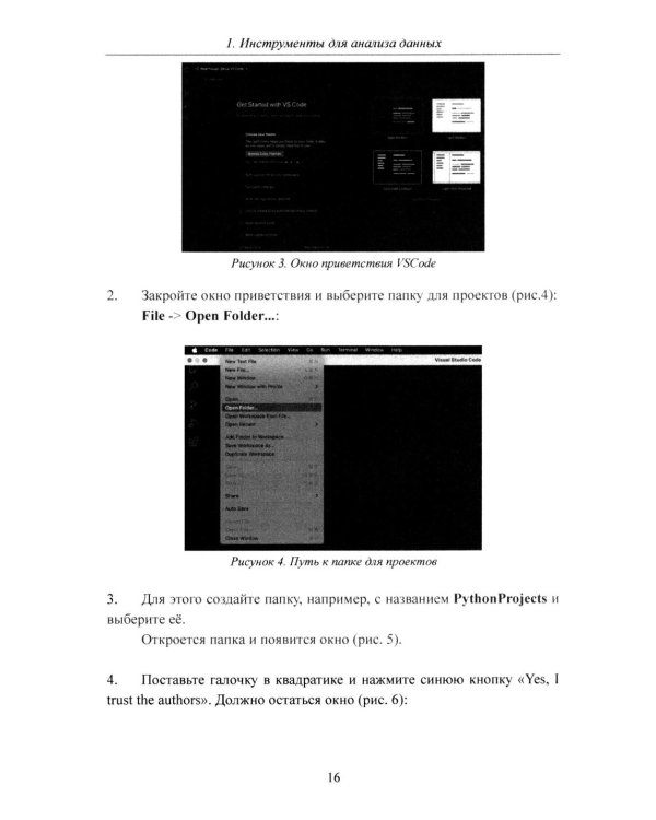 Python. Компьютерные методы обработки информации для анализа данных: Учебно-методическое пособие