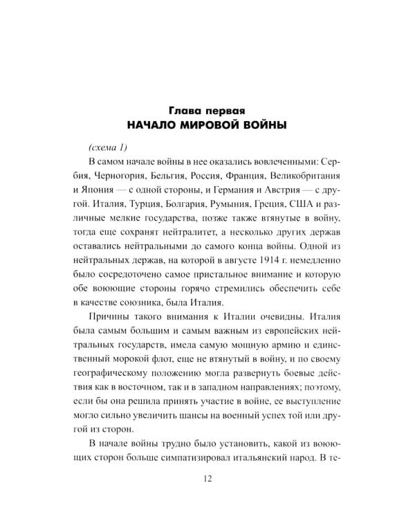 Война на Итальянском фронте. 1915-1918