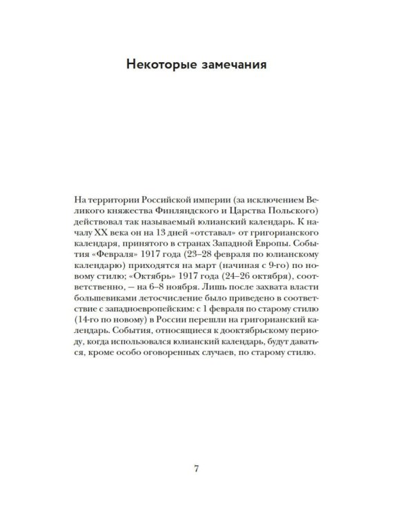 Дополнительное изображение книги «Империя в огне: Россия в горниле революций»