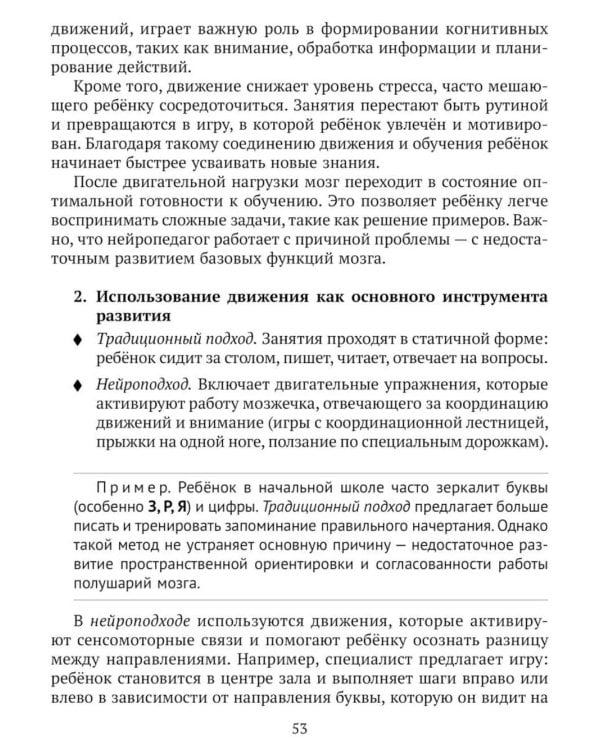 Нейроподход к развитию и обучению детей. Как работает пирамида обучения: от первых движений малыша до школьных успехов ученика