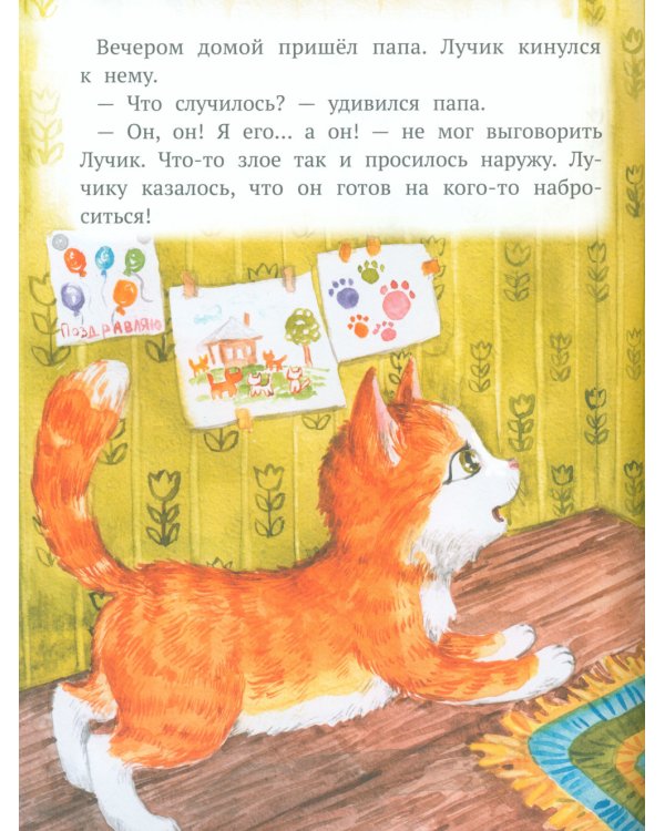 Как Лучик перестал драться