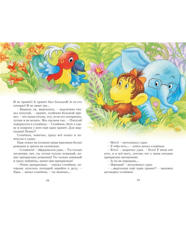 Зарядка для хвоста. Сказки из цикла «38 попугаев»
