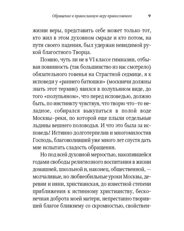 Живая вера. Избранное