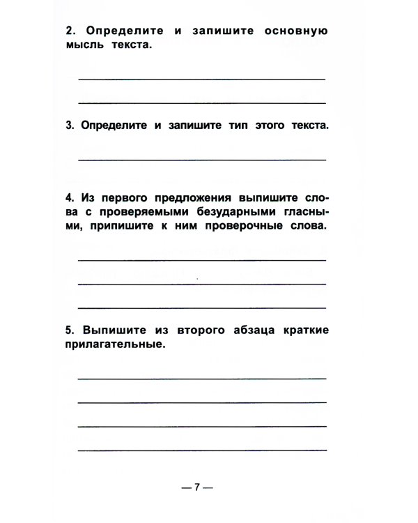 Чтение на "5": работа с текстом: 3 кл. 4-е изд