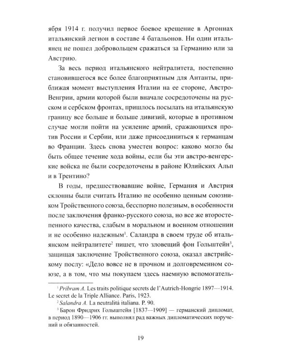 Война на Итальянском фронте. 1915-1918