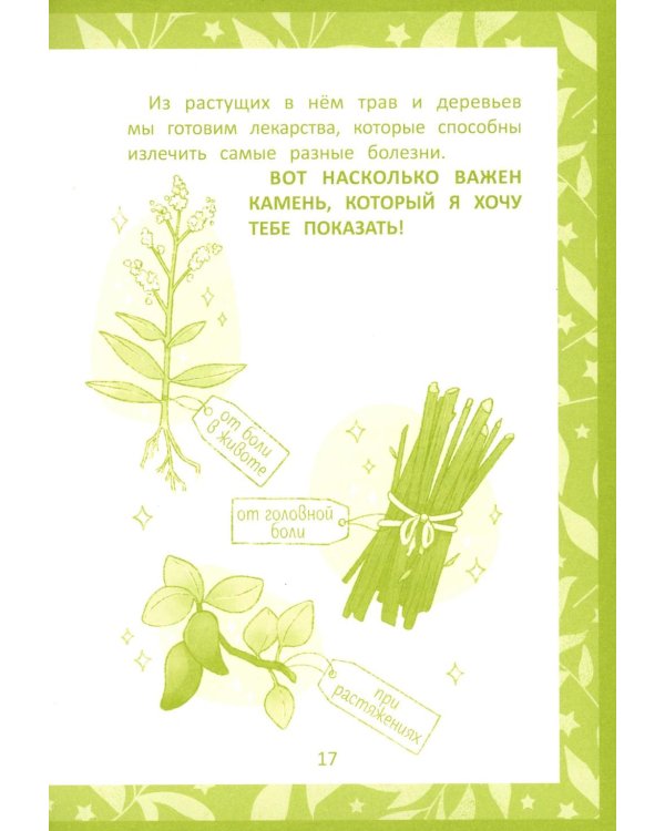 Радужное королевство. Магия изумрудной луны