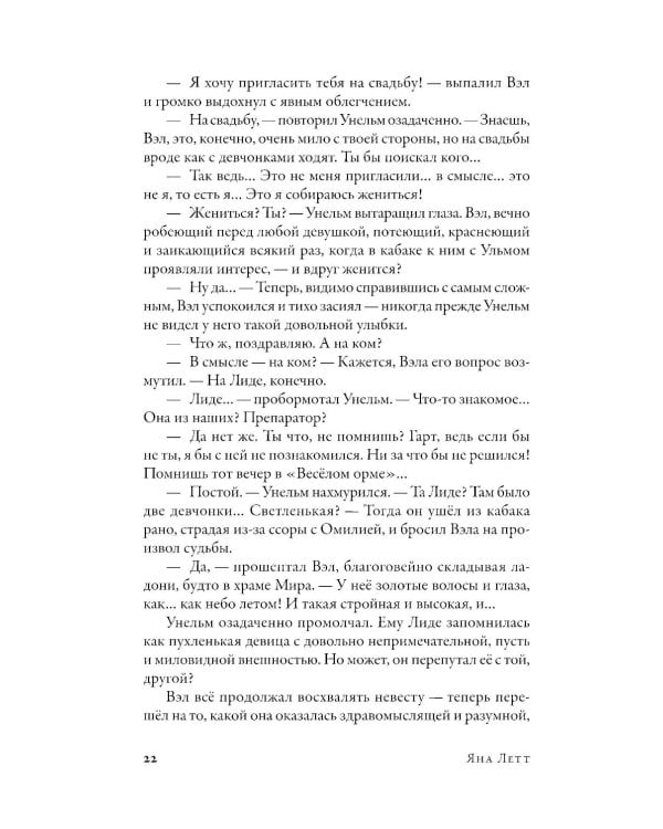 Препараторы. Голос Кьертании: роман