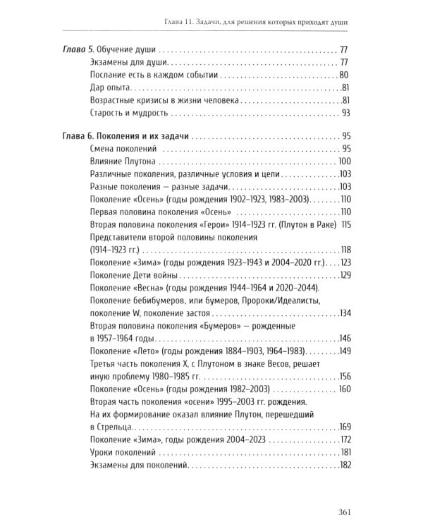 Род, семья и судьба человека. 5-е изд