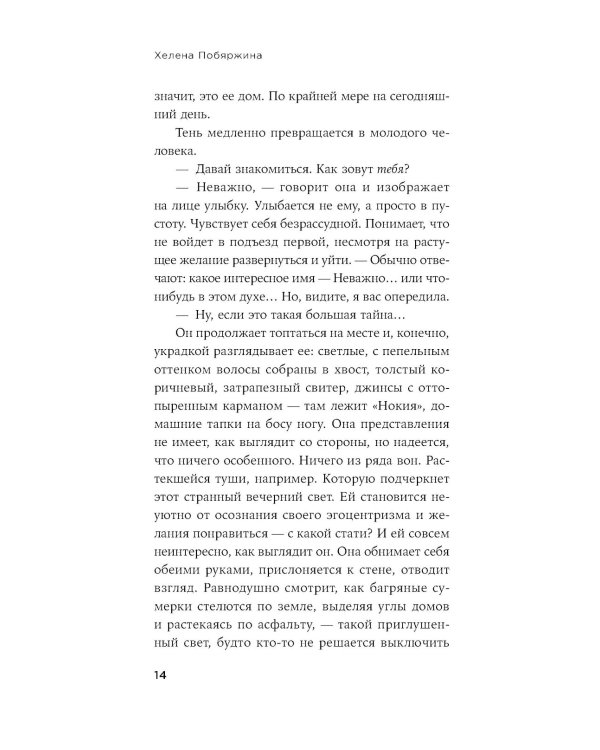 Другие ноты: роман