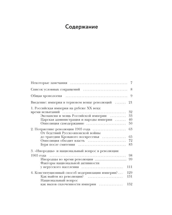 Дополнительное изображение книги «Империя в огне: Россия в горниле революций»