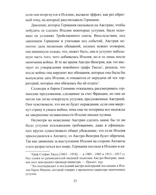 Война на Итальянском фронте. 1915-1918