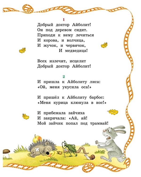 Айболит и Бармалей: сказки
