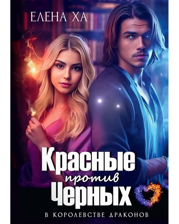 Красные против Черных