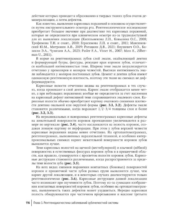 Рентгенология в стоматологии: руководство для врачей. 2-е изд., перераб. и доп