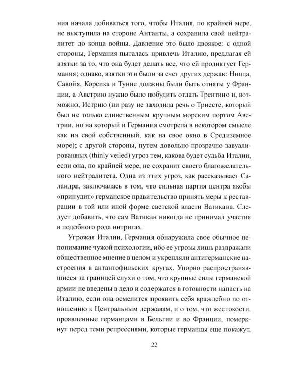 Война на Итальянском фронте. 1915-1918