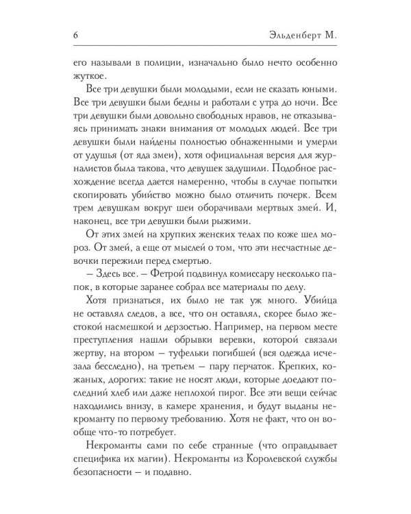 Цепи его души