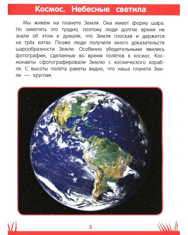 Книга знаний дошкольника. 6-7 лет: небесные светила, человек и многое другое