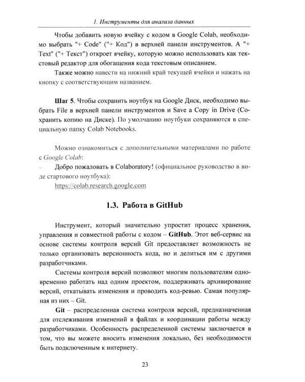 Python. Компьютерные методы обработки информации для анализа данных: Учебно-методическое пособие