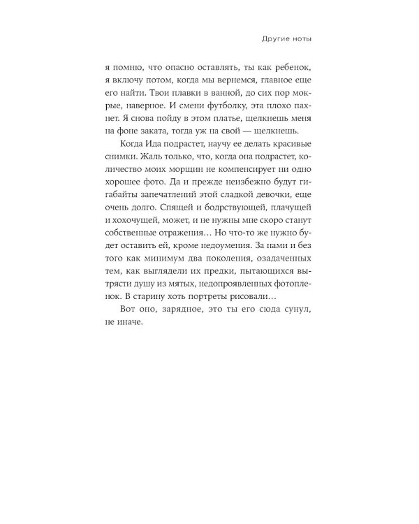 Другие ноты: роман