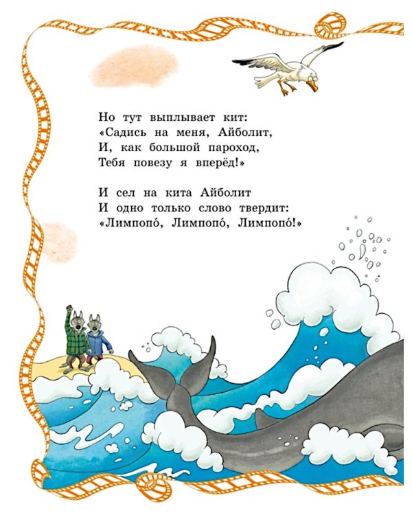 Айболит и Бармалей: сказки