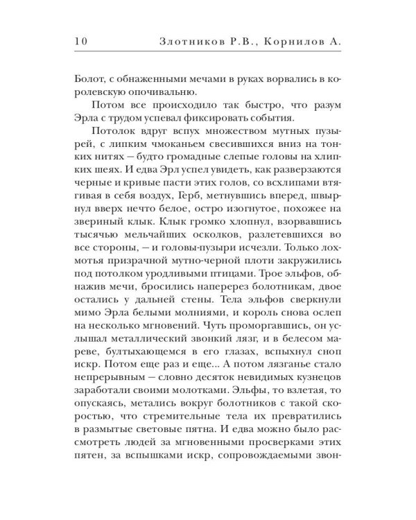 Последняя крепость. Том 2