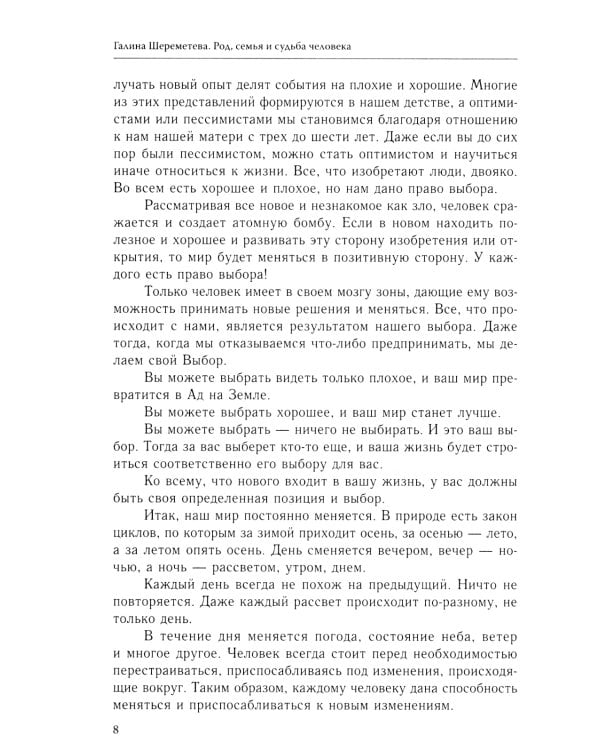 Род, семья и судьба человека. 5-е изд