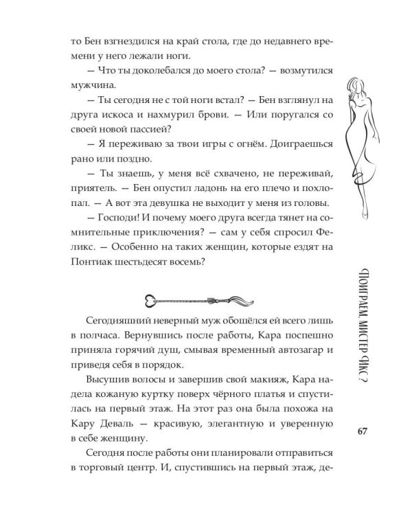 Поиграем, мистер Икс?