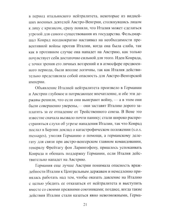 Война на Итальянском фронте. 1915-1918