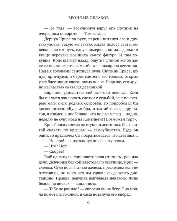Броня из облаков