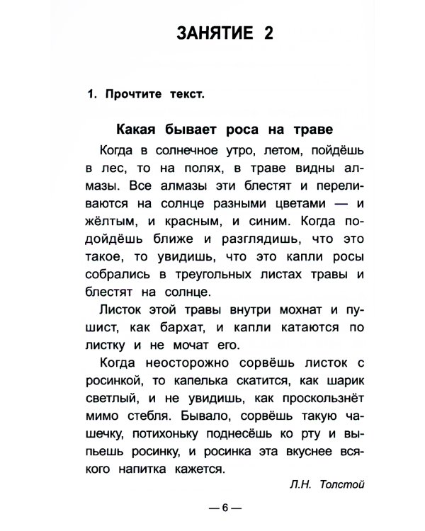 Чтение на "5": работа с текстом: 3 кл. 4-е изд