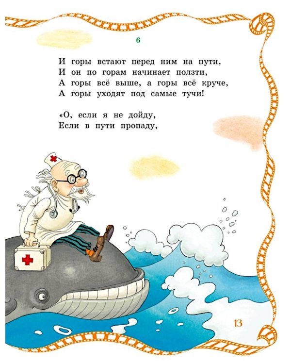 Айболит и Бармалей: сказки