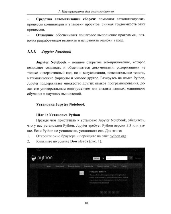 Python. Компьютерные методы обработки информации для анализа данных: Учебно-методическое пособие