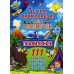 Детская энциклопедия для почемучек. Правильные 111 ответов на вопросы обо всем на свете