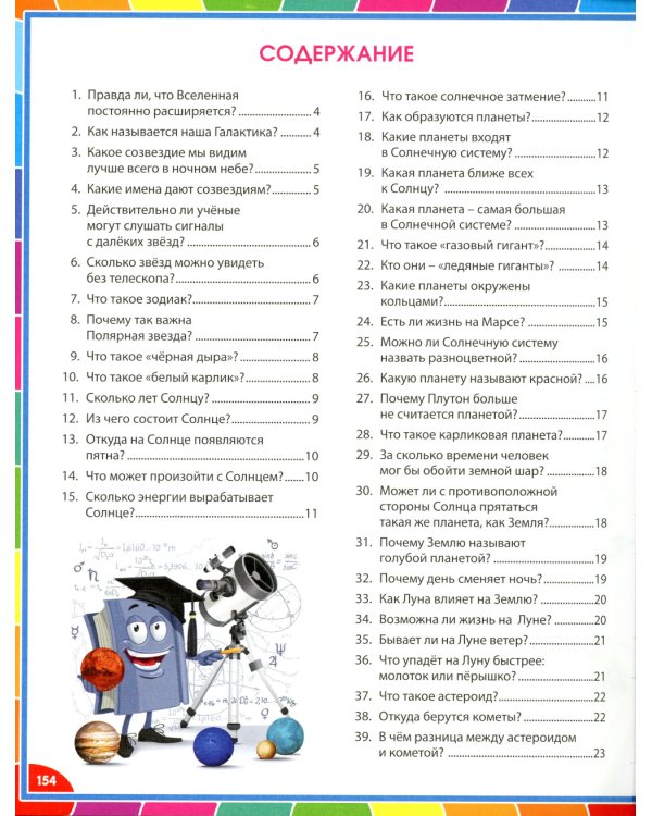 Лучшая энциклопедия для детей от 6 до 12 лет