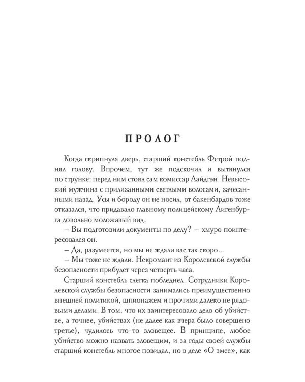 Цепи его души