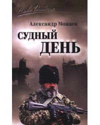 Судный день
