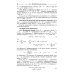 Классический университетский учебник Сборник задач по оптимизации. Теория. Примеры. Задачи: Учебное пособие. 3-е изд